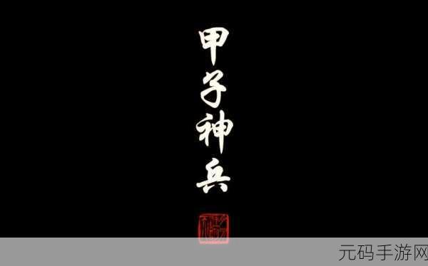 天涯明月刀手游，甲子神兵任务全攻略