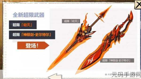 崩坏 3 武器掉落全揭秘，关卡宝藏一网打尽