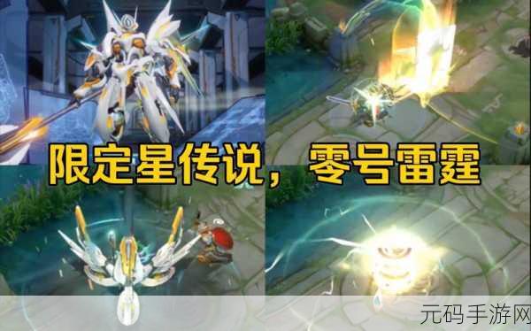 王者荣耀零号雷霆皮肤购买引热议，前置条件揭秘