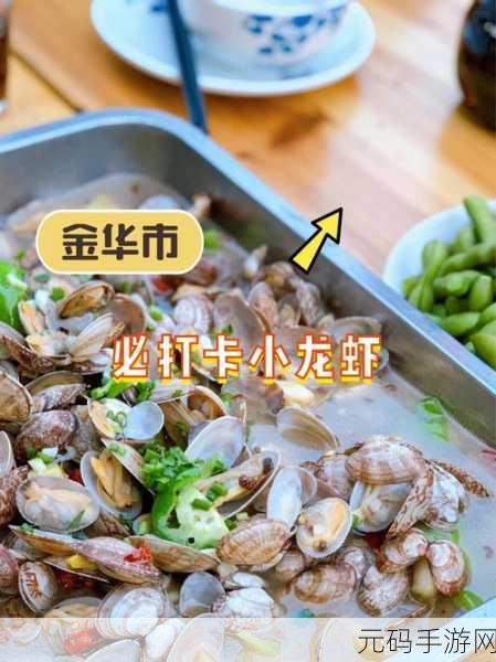 一起来捉妖，小龙虾的密集分布地与获取全攻略