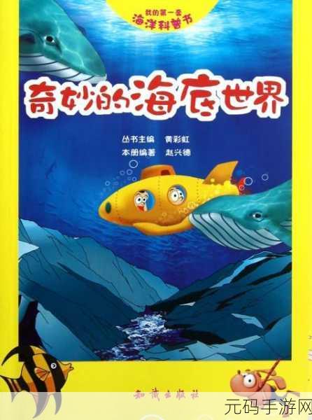 梦幻西游手游时光绘梦,揭秘海底世界的奇妙通关之旅