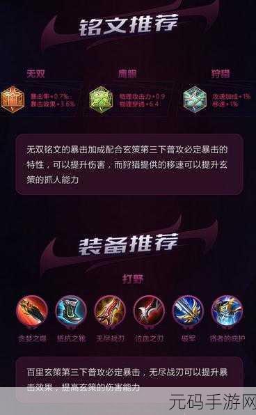 王者荣耀百里玄策超神攻略，出装铭文大揭秘