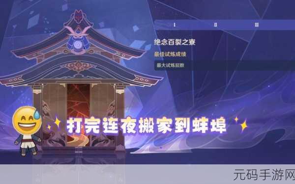 原神绝念百裂之寮奖励揭秘,通关奖励详解