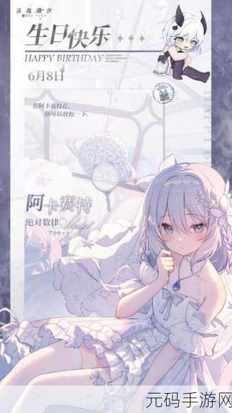 灵魂潮汐新角色揭秘，绝对数律阿卡赛特震撼登场