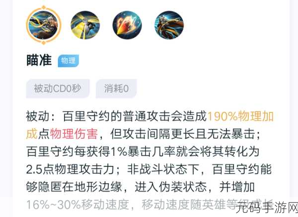 王者荣耀S9赛季百里守约上分秘籍，精准狙击与灵活走位并重
