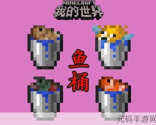 我的世界冰雪奇缘联动,粉状雪桶制作全攻略大揭秘