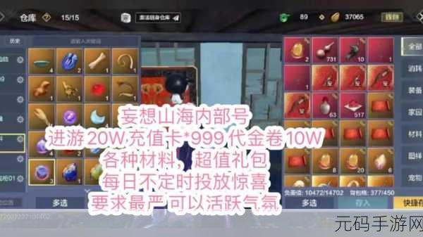 妄想山海,探索奇幻世界,揭秘物品交易新玩法