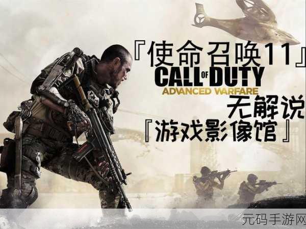 使命召唤新作震撼发布，故事模式大幅扩容，单人战役时长再创新高
