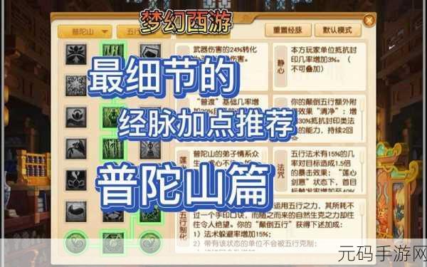 梦幻西游手游,普陀加点秘籍,成就极品角色