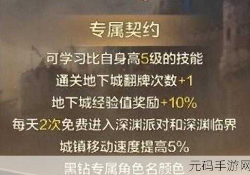 DNF 手游黑钻全解析,是否永久及特权详情