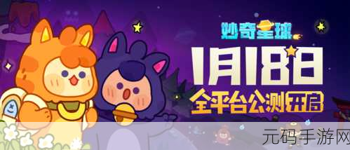 妙奇星球探险指南，全面解锁资源获取秘籍
