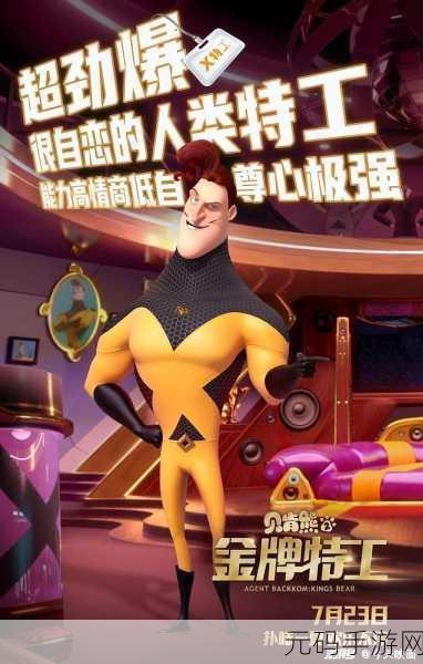 最强蜗牛特工挑战新篇章,0008号档案深度揭秘