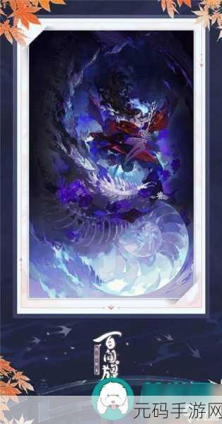 阴阳师百闻牌新式神全维度解析,掌控战场的关键密码