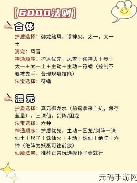 一念逍遥神通选择全攻略，解锁修仙新境界