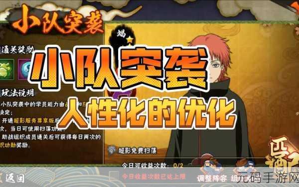 火影忍者手游小队突袭玩法深度剖析