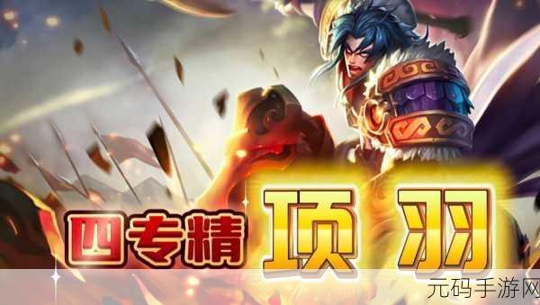 王者荣耀，项羽霸王破城戟装备全解析 制霸战场秘籍