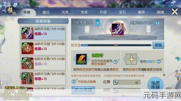 诛仙手游真仙首饰获取与制作全攻略