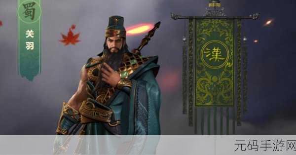 鸿图之下，关羽技能搭配与加点攻略大揭秘