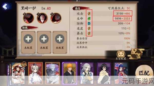 阴阳师黑崎一护降临，阵容搭配攻略大揭秘