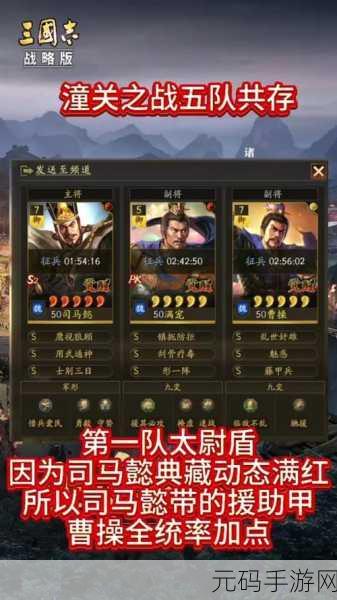 三国志战略版,潼关之战全攻略深度解析,开荒至实战心得大放送