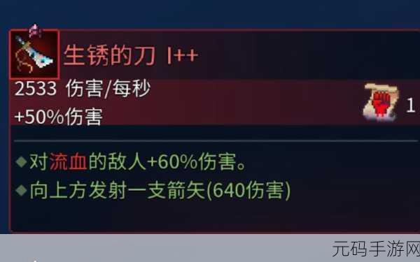 重生细胞，生锈的刀全方位获取与使用指南