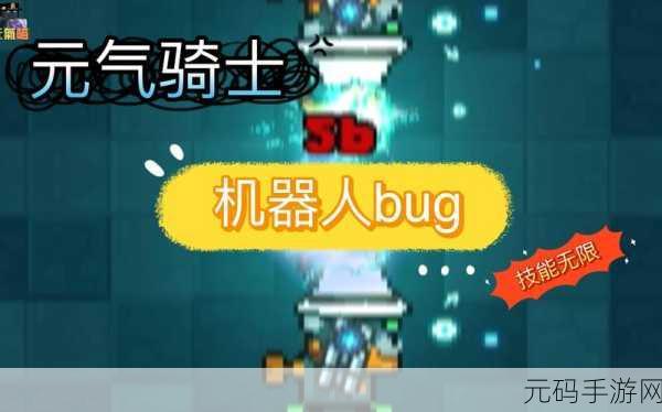 元气骑士新角色揭秘,机器人角色深度解析与体验