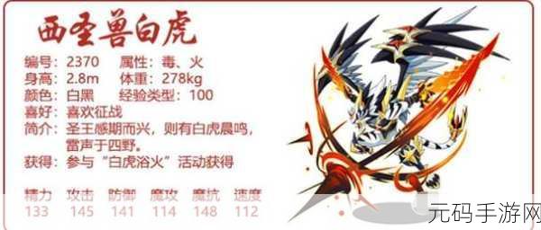 洛克王国四圣兽探秘，解锁神秘力量的钥匙