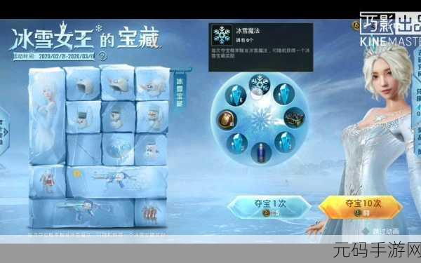 和平精英冰雪奇缘，冰雪模式进入指南与秘籍大揭秘