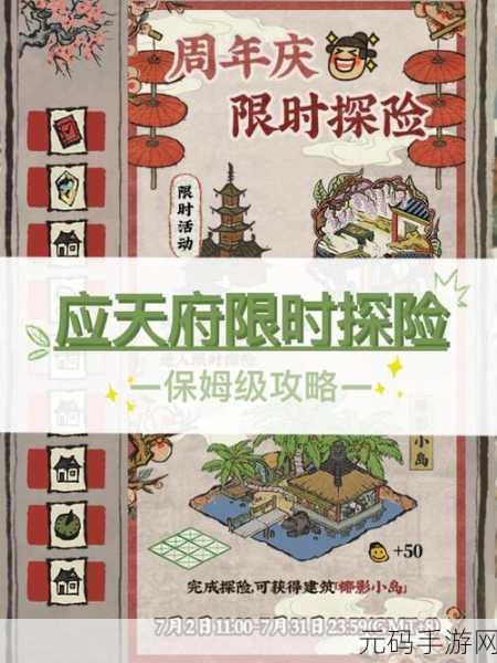 探秘江南百景图应天府宝箱的神秘所在