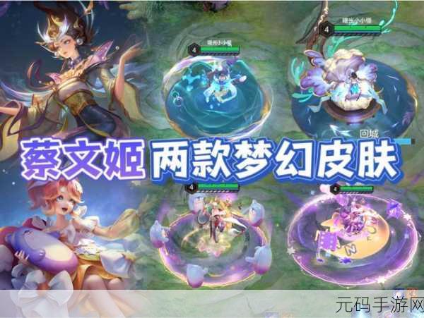 王者荣耀,蔡文姬花期如约皮肤优惠攻略与价值解析
