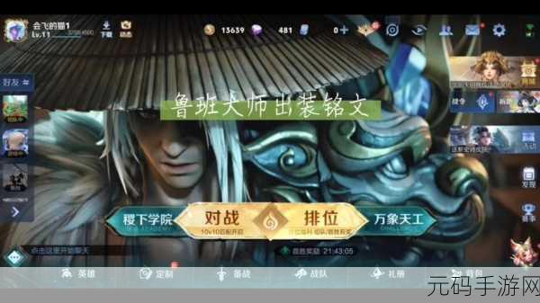 王者荣耀鲁班大师,解锁史上最骚拉人辅助教学新姿势