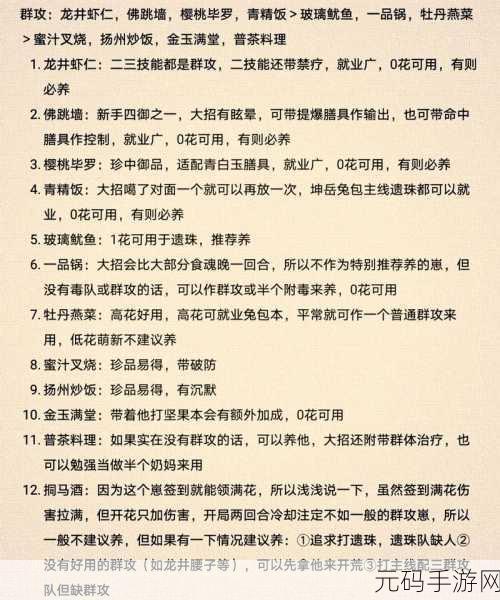 食物语群攻食魂大比拼，选择推荐全攻略