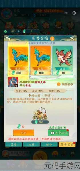一念逍遥，解锁灵兽养成的无尽奥秘