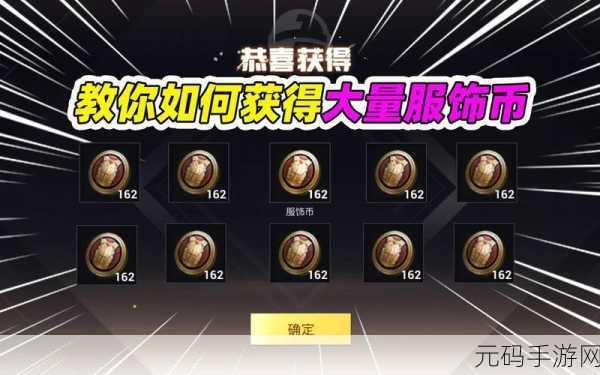 和平精英家园币告急？多元策略助你轻松应对