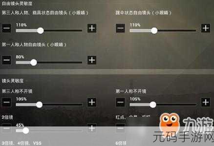 绝地求生刺激战场,揭秘高手灵敏度设置,助你战场称雄