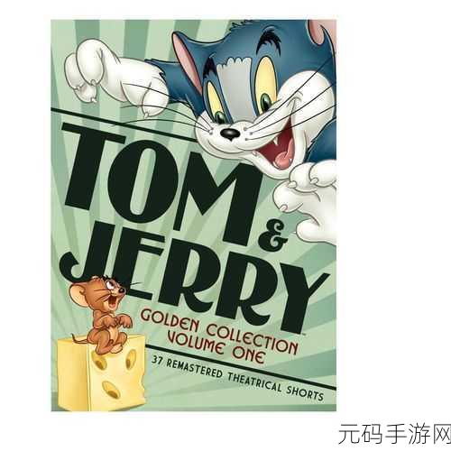 猫和老鼠手游新纪元,杰瑞新武器震撼登场,胜率飙升引发调整热议
