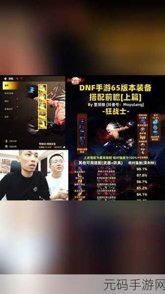 地下城与勇士红眼角色远古套装选择全攻略,解锁你的专属战斗风格