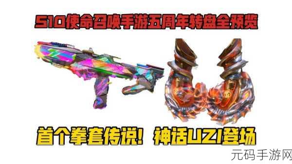 使命召唤手游传说自选转盘震撼登场,价格揭秘引热议