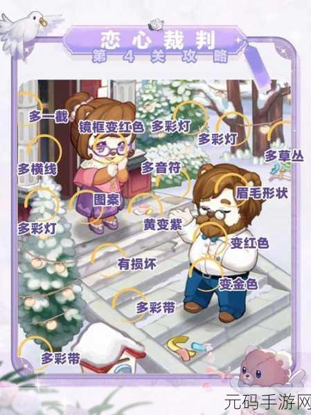 奥比岛手游恋心裁判第五关通关秘籍大揭秘
