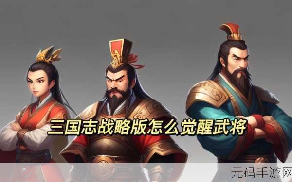 三国志，战略版新策略揭秘，兵贵先声CD时间引热议
