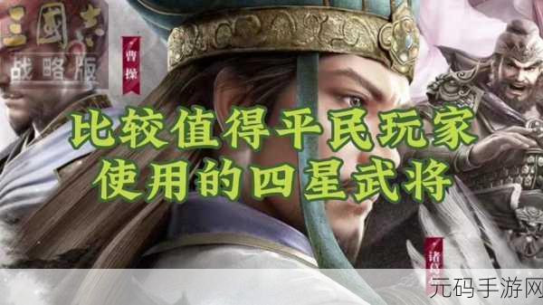 三国志战略版，文丑去留之深度剖析与决策指南