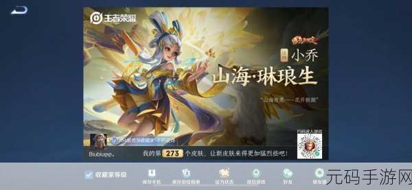 王者荣耀新纪元，瑶兔年限定皮肤山海碧波行璀璨登场，价格揭秘掀起热议狂潮