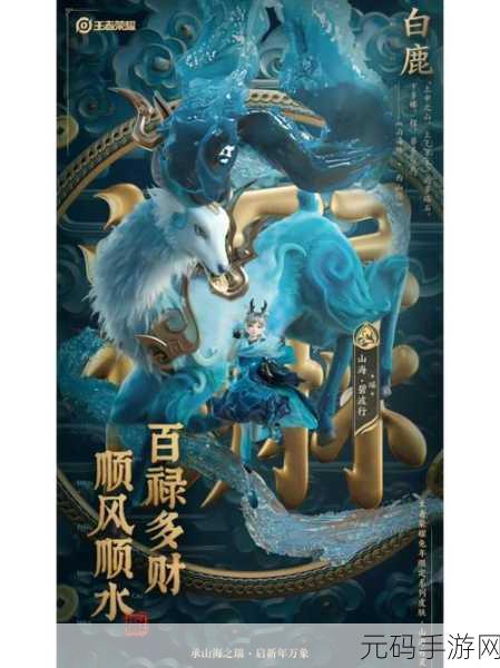 王者荣耀新纪元，瑶兔年限定皮肤山海碧波行璀璨登场，价格揭秘掀起热议狂潮