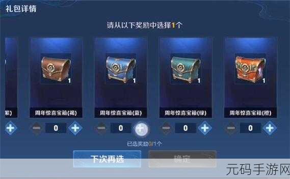 王者荣耀跨年宝箱大揭秘，珍稀奖励等你拿