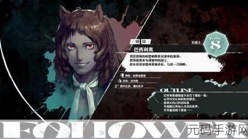暗喻幻想,解锁巴西利奥的终极秘籍