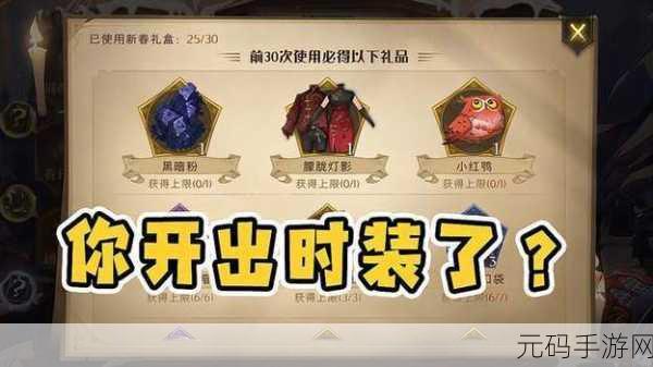 哈利波特魔法觉醒,探寻烟花盒彩蛋,解锁新春惊喜
