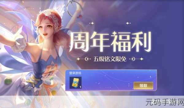 王者荣耀八周年庆典,限免皮肤大放送,精彩不容错过!