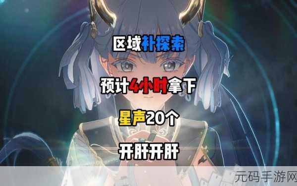 鸣潮,探索无界,满探索度星声揭秘