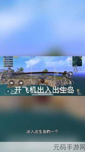 和平精英新技巧揭秘,如何在出生岛巧妙隐藏手册等级?