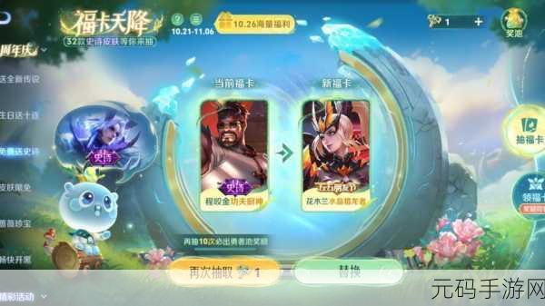 王者荣耀福卡天降活动，钥匙解锁珍稀奖励